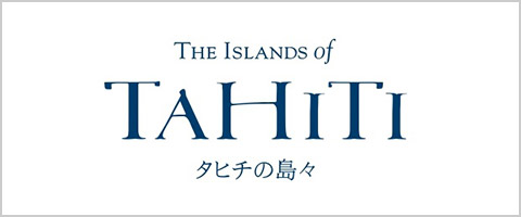タヒチ観光局